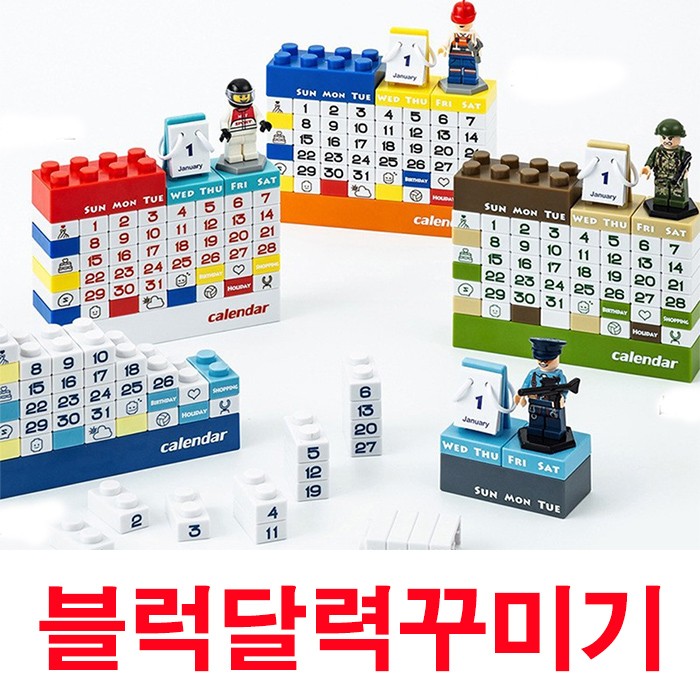 달력꾸미기블럭/ 4종랜덤/ 피규어1랜덤포함/ 캘린더/퍼즐 /조립 / 책상용 / 장식용 / 14세이상