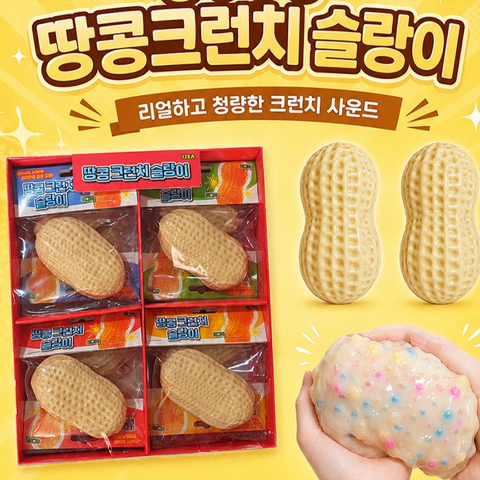땅콩 크런치 슬랑이 / 청량한소리 / 말랑이 / 크런치말랑이