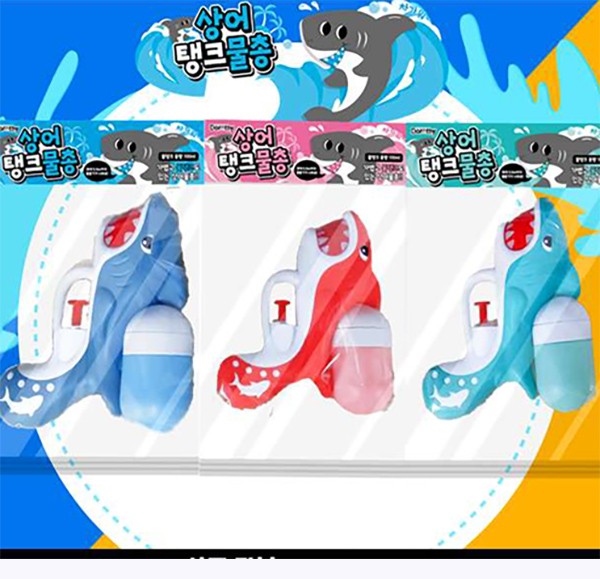 상어탱크물총 / 어린이물총 / 여름