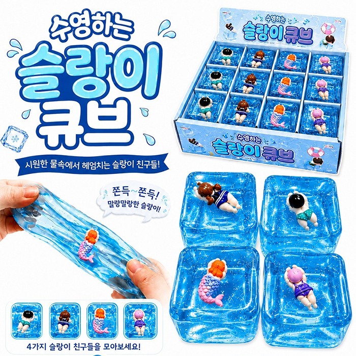 수영 슬랑이 큐브 / 말랑이 / 스퀴시 / 시원한아쿠아형