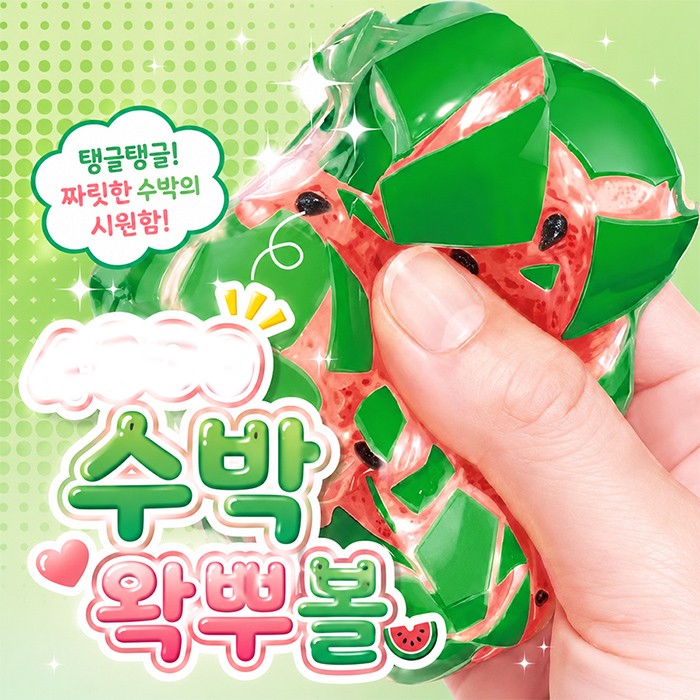 pf 수박왁뿌볼/ 말랑이 / 슬랑이