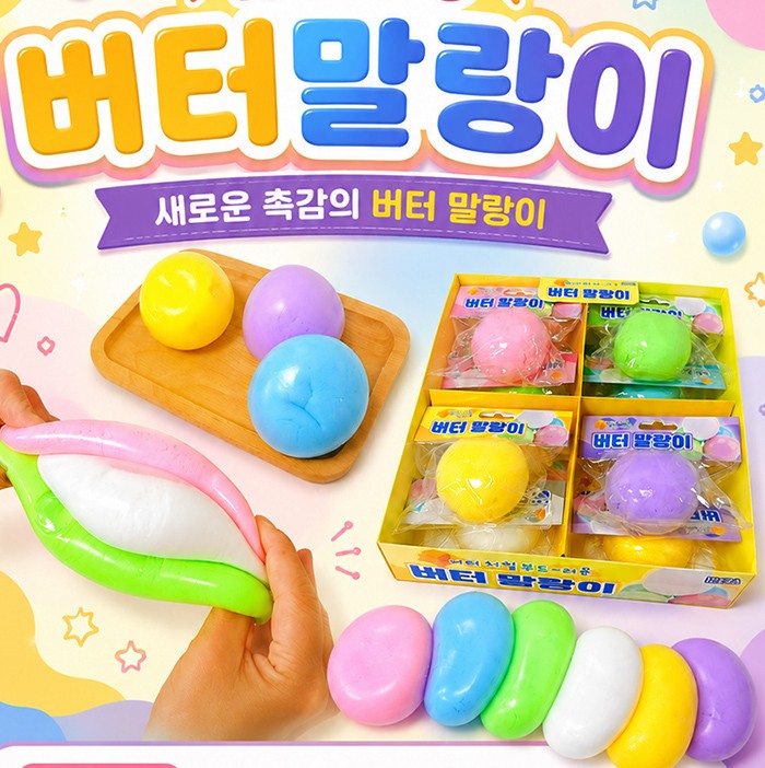 버터 말랑이 / 6가지 칼라 / 주물럭 / 스퀴시