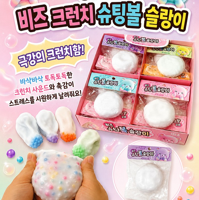	비즈 크런치 슈팅볼 슬랑이 / 말랑이 / 크런치말랑이