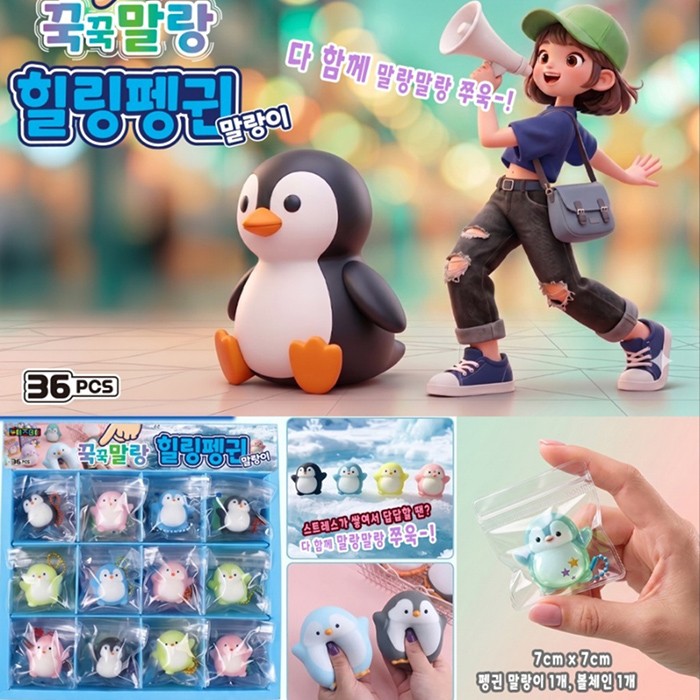 (인기) 꾹꾹말랑 힐링 펭귄 키링 / 말랑이 / 케릭터 키링 / 인형키링